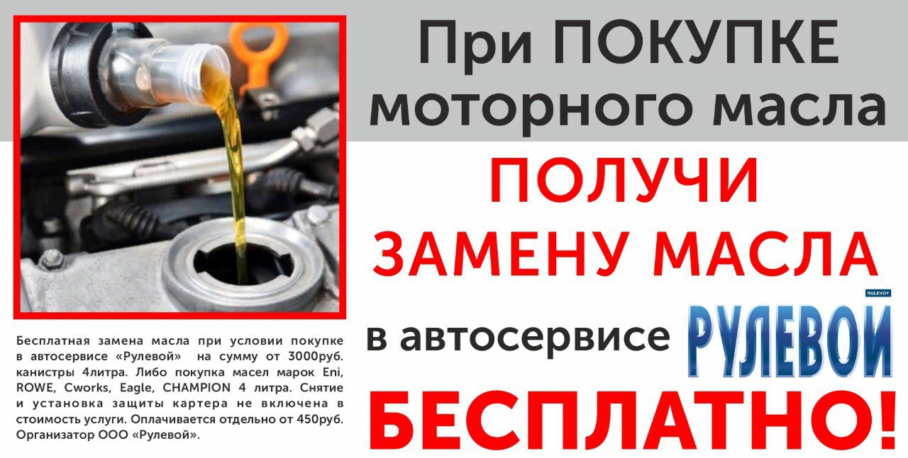 Получи бесплатную замену масла!